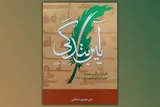 آموزش «آیین بندگی در کلام علوی»