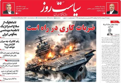 صفحات نخست روزنامه‌های دوشنبه ۱۴ اردیبهشت ۱۴۰۵