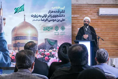 آیین افتتاحیه تشرف ۱۰ هزار دانشجوی زائر اولی به زیارت علی بن موسی الرضا(ع)
