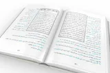 انتشار مجموعه «لغات دشوار قرآن»