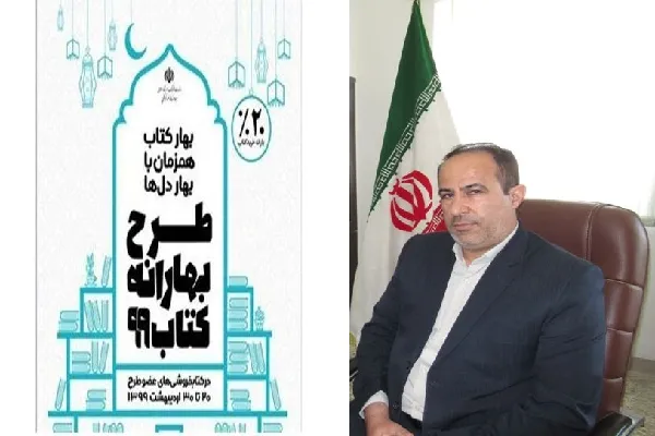 طرح «بهارانه کتاب ۹۹» در چهارمحال‌وبختیاری آغاز شد