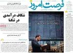 صفحه نخست روزنامه‌های یکشنبه ۳۰ شهریور ۱۴۰۴