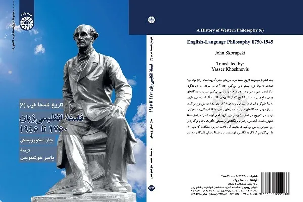 کتاب «فلسفه انگلیسی زبان 1750 تا 1945» منتشر شد