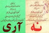 پیشانی روزنامه‌ها در ۱۲ فروردین ۵۸