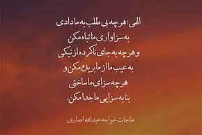 استوری‌موشن | مرا از لطف خویش محروم مکن