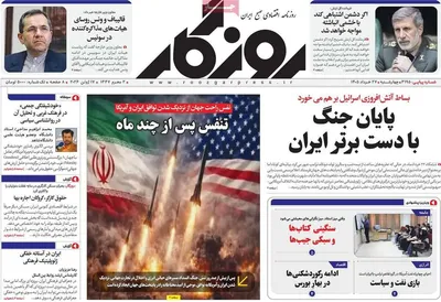 صفحات نخست روزنامه‌های چهارشنبه ۲۷ خرداد ۱۴۰۵