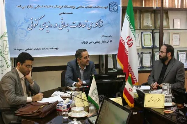 تحولات شاکله تعاملات جهانی در دنیای کنونی