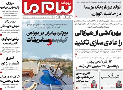 صفحات نخست روزنامه‌های چهارشنبه ۱۳ خرداد ۱۴۰۵