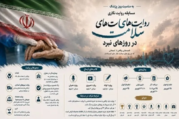 روایت ایثار کادر سلامت در ایام جنگ