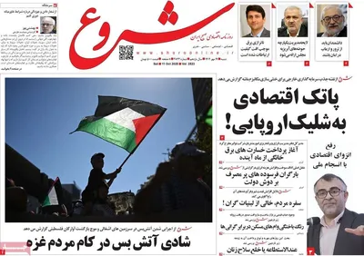 صفحه نخست روزنامه‌های شنبه ۱۹ مهر ۱۴۰۴