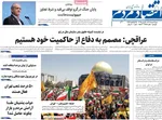 صفحه نخست روزنامه‌های یکشنبه ۱ تیر ۱۴۰۴