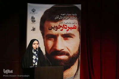 رونمایی از کتاب شیر دارخوین