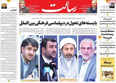 روزنامه رسالت