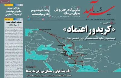 صفحات نخست روزنامه‌های دوشنبه ۱۲ مرداد ۱۴۰۵