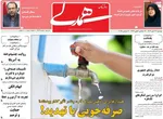 صفحه نخست روزنامه‌های ‌دوشنبه ۱۲ آبان ۱۴۰۴