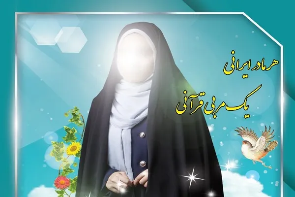 برگزاری دوره آموزشی «هر مادر ایرانی، یک مربی قرآنی» در هرمزگان
