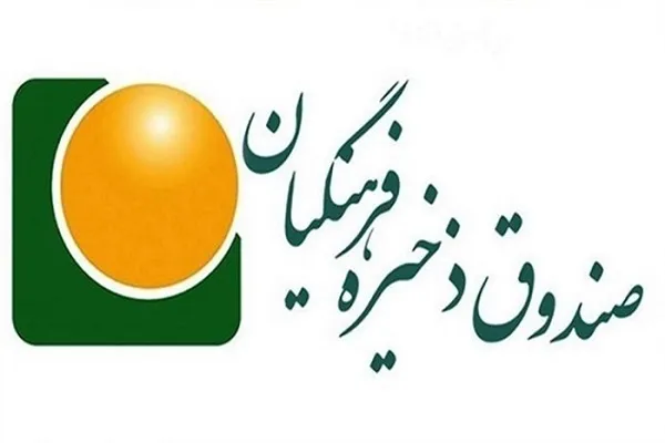 سرنوشت بدهی به صندوق ذخیره فرهنگیان