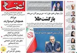 صفحات نخست روزنامه‌های سه‌شنبه ۲۱ بهمن ۱۴۰۴