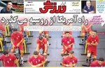 صفحه نخست روزنامه‌های چهارشنبه ۱۶ مهر ۱۴۰۴