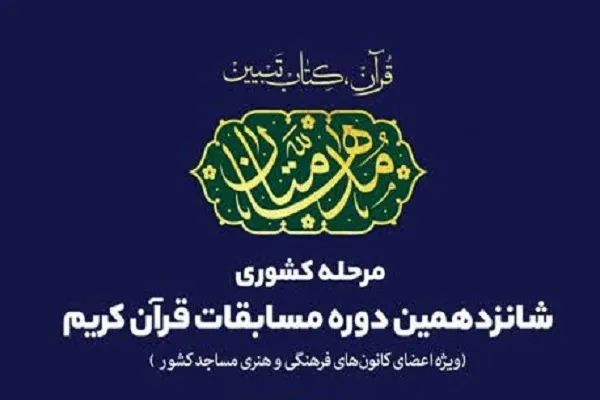 جزئیات بیشتری از مسابقات «مدهامتان» اعلام شد