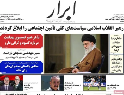 روزنامه ابرار