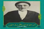 حاج میرزاباقر؛ واقف موقوفه معروف فاطمی در قم 