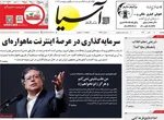صفحه نخست روزنامه‌های شنبه ۳ آبان ۱۴۰۴