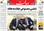 صفحه نخست روزنامه‌های چهارشنبه ۹ مهر ۱۴۰۴