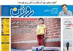 صفحه نخست روزنامه‌های سه‌شنبه ۲۱ مرداد ۱۴۰۴