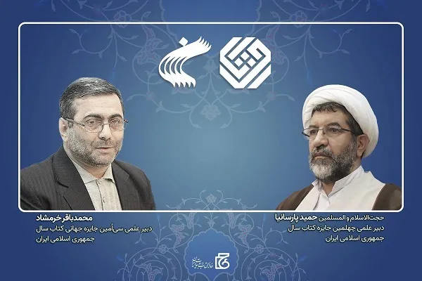 دبیران علمی جایزه‌های کتاب سال ملی و جهانی منصوب شدند