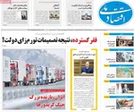 صفحه نخست روزنامه‌های چهار‌شنبه ۲۶ آذر ۱۴۰۴