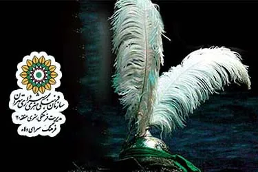 11 آبان‌ماه؛ آغاز مرحله داوری پنجمین سوگواره عاشورایی در منطقه 20