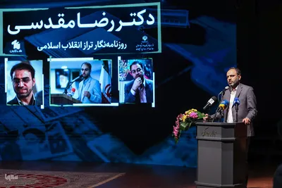 آیین نکوداشت رضا مقدسی