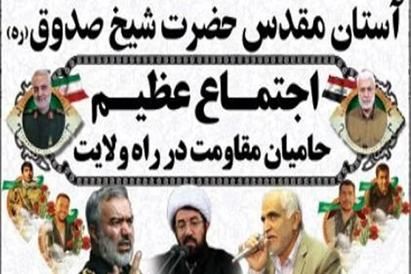اجتماع حامیان مقاومت در راه ولایت
