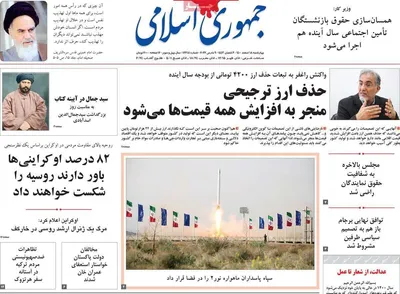 روزنامه جمهوری اسلامی