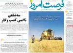 صفحه نخست روزنامه‌های سه‌شنبه ۲۱ مرداد ۱۴۰۴