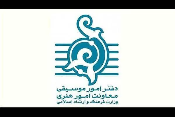 صدور 292 مجوز و 776 اجرای صحنه‌ای، کارنامه دفتر موسیقی وزرات فرهنگ