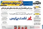 صفحه نخست روزنامه‌های ‌دوشنبه ۱۹ آبان ۱۴۰۴