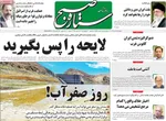 صفحه نخست روزنامه‌های چهارشنبه ۸ مرداد ۱۴۰۴
