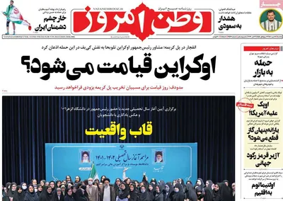 روزنامه وطن امروز