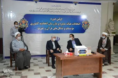 انتخابات اتحادیه کشوری مؤسسات قرآنی در تبریز