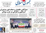 صفحه نخست روزنامه‌های ‌دوشنبه ۱۲ آبان ۱۴۰۴