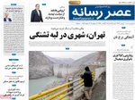 صفحه نخست روزنامه‌های شنبه ۲۸ تیر ۱۴۰۴