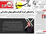 صفحه نخست روزنامه‌های شنبه ۱۵ آذر ۱۴۰۴