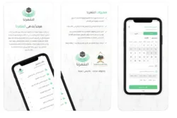 Deux applications conçues pour les pèlerins de la Omra
