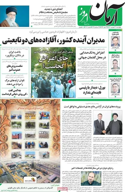 روزنامه آرمان امروز