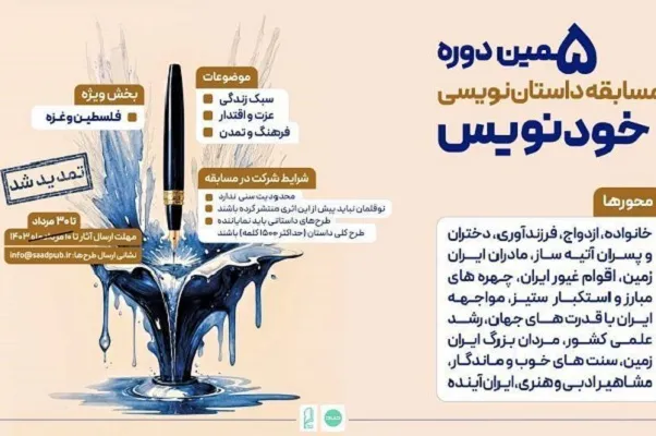 اسامی برگزیدگان پنجمین دوره مسابقه خودنویس