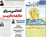 صفحات نخست روزنامه‌های دوشنبه ۲۰ بهمن ۱۴۰۴