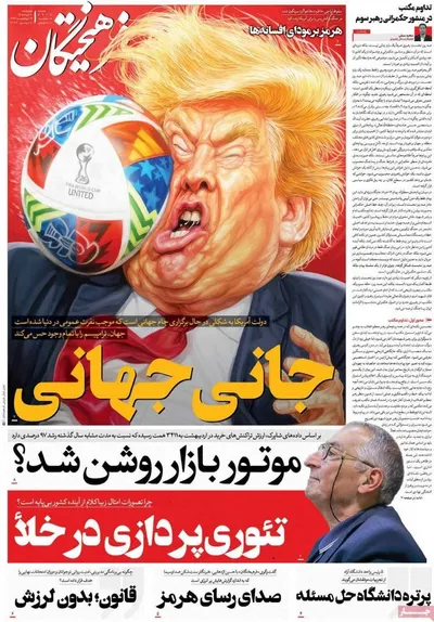 صفحات نخست روزنامه‌های چهارشنبه ۲۰ خرداد ۱۴۰۵