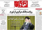 صفحات نخست روزنامه‌های دوشنبه ۱۳ بهمن ۱۴۰۴